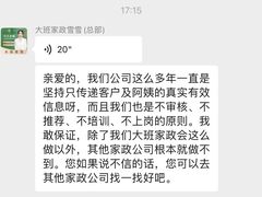 -大班家政月嫂育儿嫂(总部店)