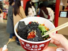 -黑色经典臭豆腐·湖南特产(步行街店)