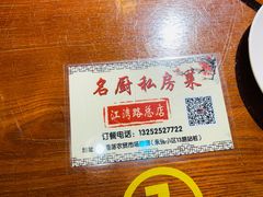 -谢虢彬名厨私房菜