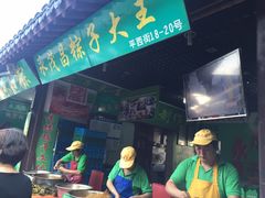 -召稼楼永茂昌粽子大王