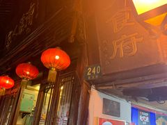 -洞天食府(北大街店)