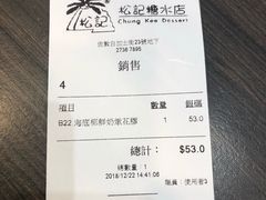 -松记糖水店(铜锣湾分店)