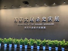 -侵华日军南京大屠杀遇难同胞纪念馆