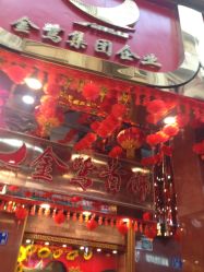 -金鹭首饰一条街(思明南路店)