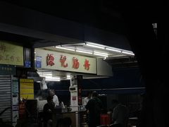 -源记肠粉(华贵路店)