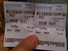 android_upload_pic-银兴国际影城(永旺梦乐城吴中店)
