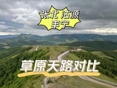 -草原天路(张北县)