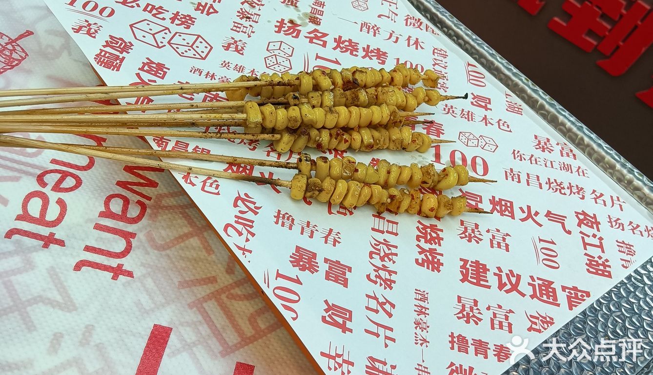 火辣辣的周末宵夜