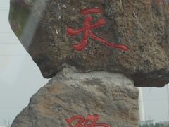 -空中草原