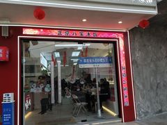 -正宗八宝冰饭·非遗冰饭·烧烤(奎桥店)
