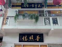 -南普陀素菜馆