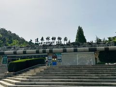 -大连森林动物园