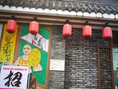 门面-重庆渝达老火锅(春熙路店)