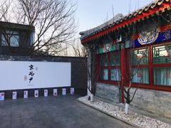 门面-京兆尹(雍和宫店)