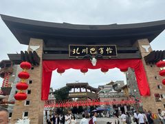 -北川巴拿恰