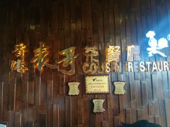 -香港表哥茶餐厅(银泰百货店)