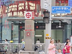 -东中街(地铁站)