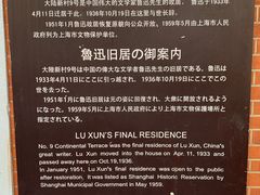 -上海鲁迅故居