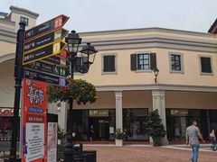 -佛罗伦萨小镇广佛名品奥特莱斯(疏港路店)