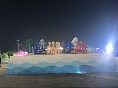 -嵊泗基湖沙滩