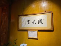 -那家山城(樱桃园店)
