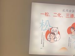 -长风拨筋养身(天街店)