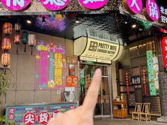 -俏媳妇火锅(宽窄巷子店)