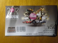DSCN5722-上海汽车会展中心