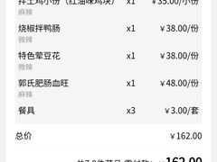 账单-郭鸡肉·非遗餐厅(安仁古镇店)