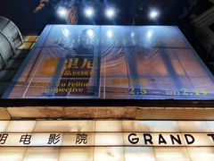 -大光明电影院(南京西路店)
