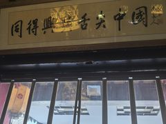 -同得兴 Since·1995 传统苏式面馆(嘉馀坊店)