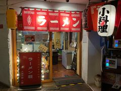 -拉面莊夢語＆中华料理八椿