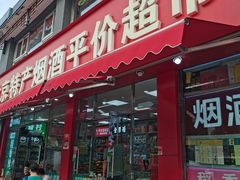 -北京特产平价超市(王府井总店)