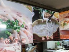 -老西关濑粉(文明路店)