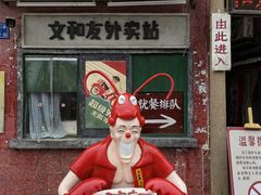 -长沙文和友(海信广场店)