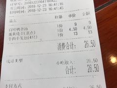 账单-清真马祥兴菜馆(云南北路店)