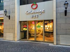 -So Lounge索兰至餐厅(蓝色港湾店)