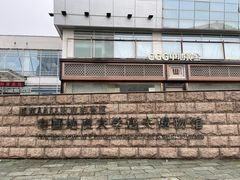 -中国地质大学逸夫博物馆