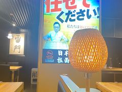 -雷门拉面·现熬骨汤(凯德来福士店)