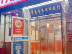 门面-门框胡同百年卤煮(新街口店)