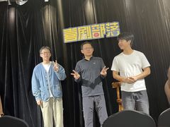 -喜剧部落脱口秀(三里屯店)