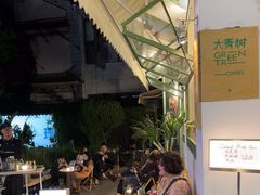 -大青树咖啡(大理古城店)