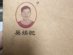 -巢娭毑月饼店(洞井路店)