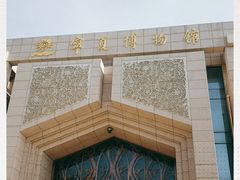 -宁夏博物馆