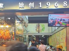 -佳记厚街烧鹅濑粉(广州总店)