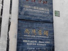 -绍兴书圣故里景区