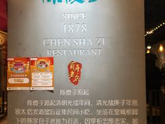 -陈傻子餐厅(世纪都会店)