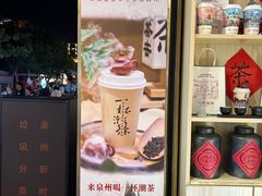-一杯潮茶(西街店)