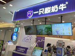 -一只酸奶牛(来福士店)