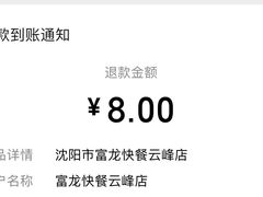 -富龙快餐店(铁西店)